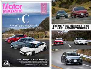 『Motor Magazine』2025年5月号は「Cセグメントハッチバック」を大特集。日米欧の最新モデルも多数登場!