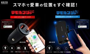 スマートタグとスマホ充電の二刀流。愛車の盗難対策に使える新アクセサリー