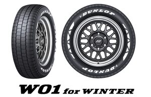 冬も“魅せる”ワンボックスに！ダンロップ「W01」にスタッドレス追加