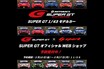 スパークから「SUPER GT 2024」参戦車両が1/43で登場！ 完売必至のレアアイテムは現在予約受付中です