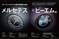 永遠のライバルである「メルセデス・ベンツ」と「BMW」を徹底分析！ ル・ボラン2022年11月号、9月26日発売！！