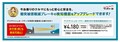トヨタが「カローラアクシオ」と「カローラフィールダー」を一部改良。プリクラッシュセーフティを強化