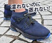 完璧防水なのに蒸れない！　LIN-TEX防水シューズ【車に積みたいアウトドアアイテム】