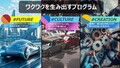まだ見ぬ日本の未来にワクワク！ジャパンモビリティショー2025、注目のコンテンツ発表
