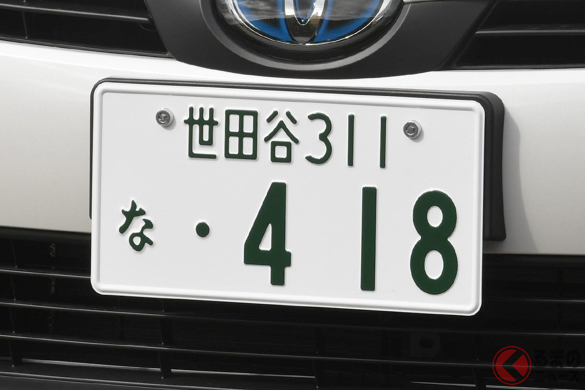 個人情報バレない クルマの ナンバー で個人情報は流出する 国交省 ナンバーだけでは不可能 Sns投稿は問題ナシか くるまのニュース 自動車情報サイト 新車 中古車 Carview