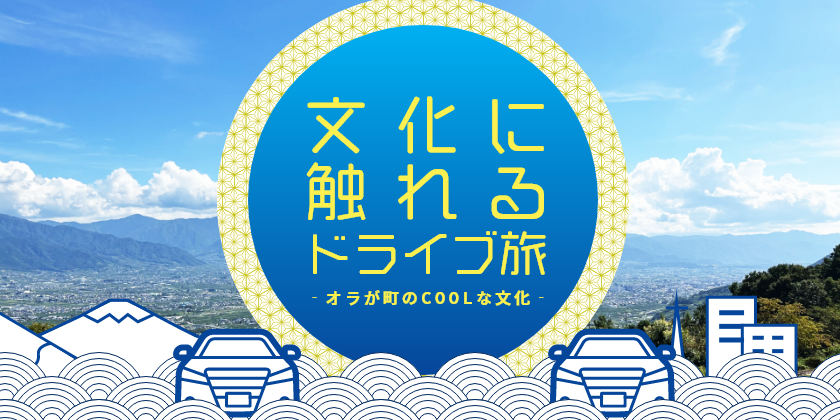 【岐阜県下呂市】温泉だけじゃもったいない！ディープな文化をさぐる〈文化に触れるドライブ旅〉