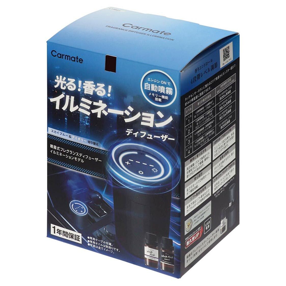 カーメイト、芳香剤「噴霧式フレグランスディフューザー」にイルミモデル　3パターンで発光