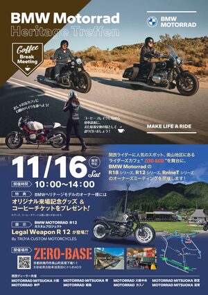 モトラッドミツオカが主催するミーティング「BMW Motorrad HERITAGE TREEFEN／Coffee Break Meeting」が11/16にライダーズカフェZERO BASEで開催！