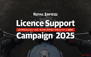 【ロイヤルエンフィールド】が「ライセンスサポートキャンペーン2025」を実施中！最大55,000円をサポート！