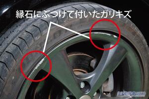 意外と目立ってしまうアルミホイールのガリキズ、目立たせない最善の補修テクニックとは？