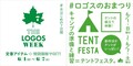 ロゴスの厳選アイテムがお得な一週間！「THE LOGOS WEEK」を6/1～7まで開催