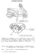 【リコール】ヤマハ アクシスZ 計44,488台