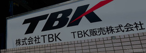 TBK、インド大手ブレーキメーカーBIPLが筆頭株主に…第三者割当増資で資本業務提携