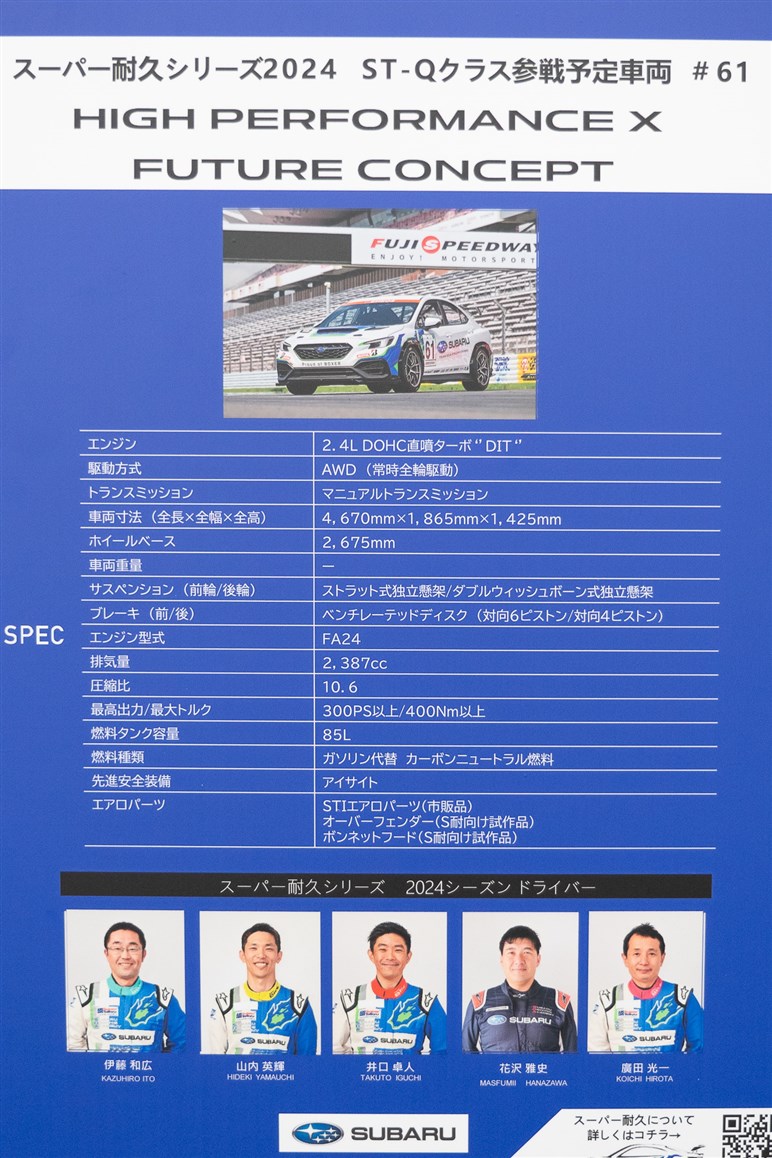 【WRX S4ではありません!?】スバルが公開した謎の4ドアセダンの正体とは？【S耐富士24hレース】