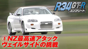 「1460馬力のR34GT-Rが吠える！」伝説のニュージーランド最高速アタックを振り返る【V-OPT】