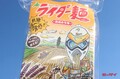 【開発者にインタビュー！】バイク乗りのための麺、北海道生まれの「ライダー麺」とは？ 個性的なパッケージ画にも注目