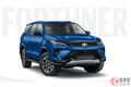 トヨタが3列SUV“新”「フォーチュナー」発表！ MTもアリ＆ラダーフレーム採用！ 南アで487万円から