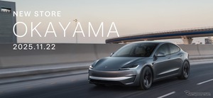 テスラ、岡山県初の直営店をオープンへ…11月22日