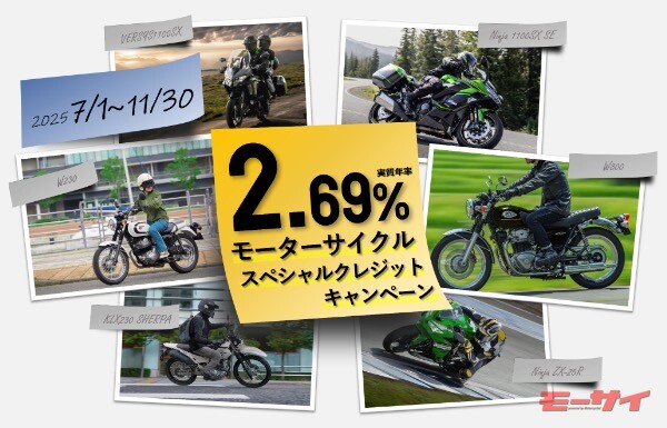 【カワサキ】実質年利2.69％の新車購入キャンペーンを実施中！「bimota」も対象！11月まで！