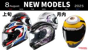 「ミニオンの再現度えぐっ」「やっぱKabuto」最新ヘルメット発売一覧【2025年8月版】
