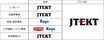 ジェイテクト　事業ブランドを再編し「JTEKT」に統一