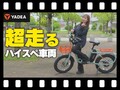 【マイクロモビリティ研究所】航続可能距離100km！ YADEA の最新特定小型原付「CC-01T」試乗インプレ（動画あり）