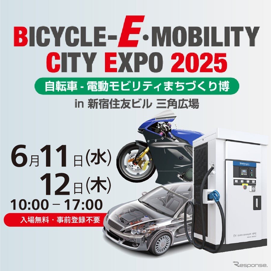 「BICYCLE-E・MOBILITY CITY EXPO 2025」に高出力EV充電器、新電元工業が出展へ