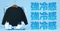 ピタピタしない冷感シャツ「ゆったりストレッチ冷感 ロングスリーブシリーズ」が発売！