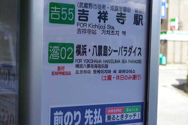 なぜその駅に高速バス!? 不毛地帯「西武新宿線」に切り込んだ横浜シーパラ行き 勝機はあるのか