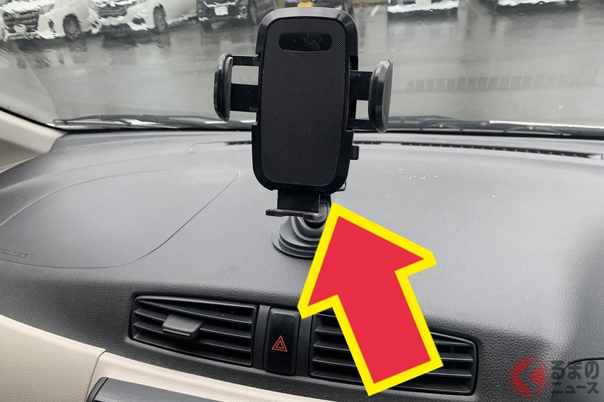 車内に“スマホホルダー”をつける時「違反にならない位置」ってどこ？ 間違えると事故のリスクも…“正しい設置場所”とは？