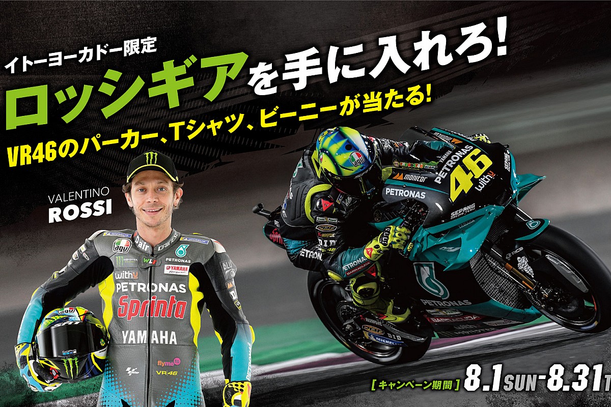 モンスターエナジー バレンティーノ ロッシ公式アパレルの賞品が当たるキャンペーンを開催 Motorsport Com 日本版 自動車情報サイト 新車 中古車 Carview