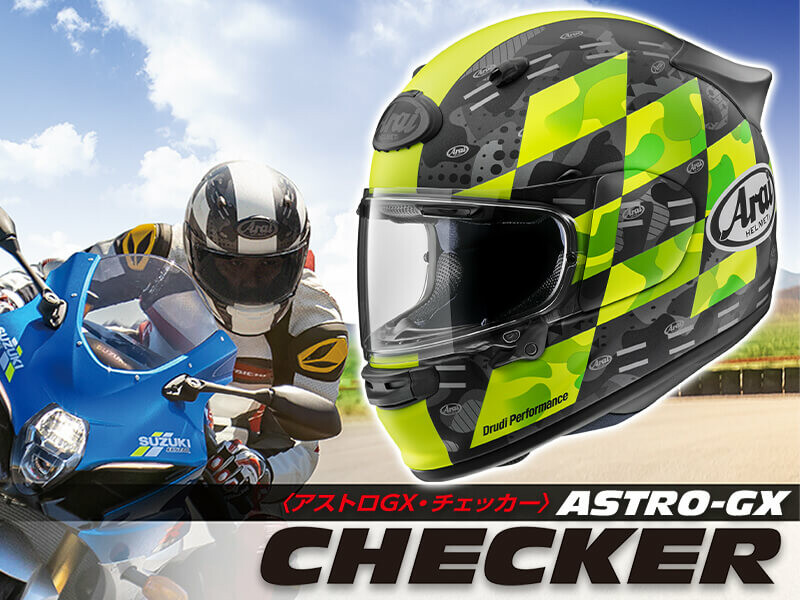 アライのフルフェイスヘルメット「アストロ GX」にチェッカー模様のグラフィックモデルが登場！ 9月下旬発売