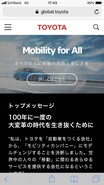トヨタ自動車の企業サイトがリニューアルしてURLも変更。ただし、商品ページは従来どおり