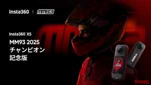 「アクセサリ全部入り!」「マルケスの走りが360度見れる!?」Insta360 X5にMotoGPチャンピオン記念版が限定登場