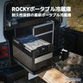 金属製ポータブル冷蔵庫「BougeRV Rocky」が登場！　耐久性抜群で大容量【車に積みたいアウトドアアイテム】