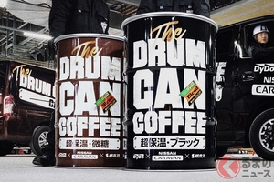 週5本も愛飲!? 日産が建設現場に「ドラム缶コーヒー」を24時間いつでも差し入れへ