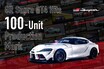 鮮烈。GRスープラにレース車オマージュの2つの限定車が登場！ 5月8日から受付
