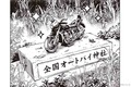 セローで終末世界をバイク旅!? コミック「終末ツーリング」第3巻を発売