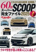 これでヤリクロ＆ヴェゼルを撃墜！　日産キックスは豪華になって2025年登場か!?