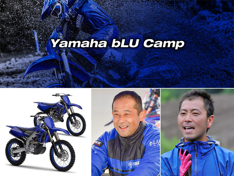 【ヤマハ】オフロードイベント「Yamaha bLU Camp」を10/30より全国7会場で開催！