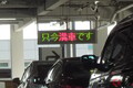 8月から「駐車料金値上げ！」 1週間だけ「安い場所は？」 料金改定で羽田空港の満車問題解決する？ ターミナル1・2に併設する駐車場に注目集まる！