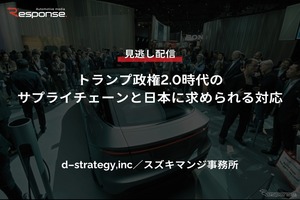 【セミナー見逃し配信】※プレミアム会員限定「トランプ政権2.0時代のサプライチェーンと日本に求められる対応」