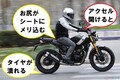【バイクの不思議】アクセルを開けて加速するとリアが沈む？　沈まない？