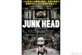 7年かけて完成させた奇跡のSFストップモーションアニメ『JUNK HEAD』