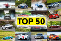 AUTOCAR英国編集部が選ぶ「いま買えるクルマ　トップ50」　2017年版　50～31位