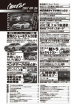 「驚愕のショーモデル26車」「一番賢いSUV選び」ほか鉄板企画連発『ベストカー9/26号』本日発売