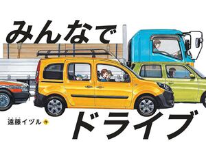 秋だ！ ドライブだ！ カングーだ！ オリジナル絵本とサングラスも販売される「ルノー カングージャンボリー 2022」開催