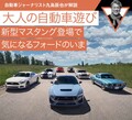 新型マスタング登場で気になるフォードのいま【九島辰也】