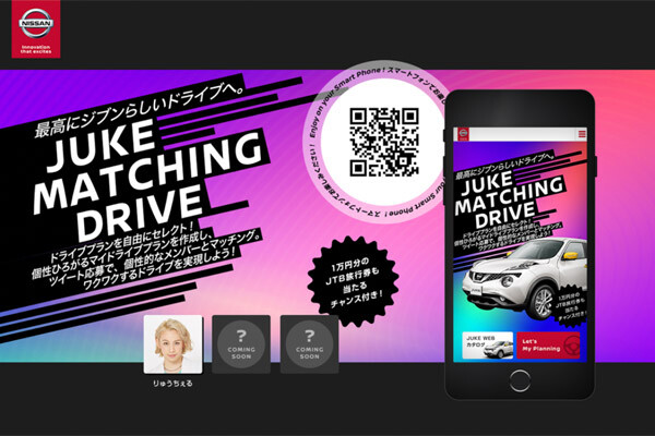日産、自分好みのドライブプランが作成できる「JUKE MATCHING DRIVE」公開