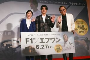 映画『F1／エフワン』のジャパンプレミア開催。日本語吹き替え担当SixTONES森本慎太郎「F1のコクピットにいる……そんな擬似体験ができる映画は初めて」
